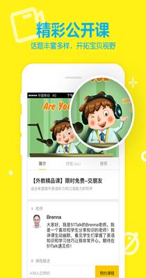 51Talk青少儿英语 v2.8.1