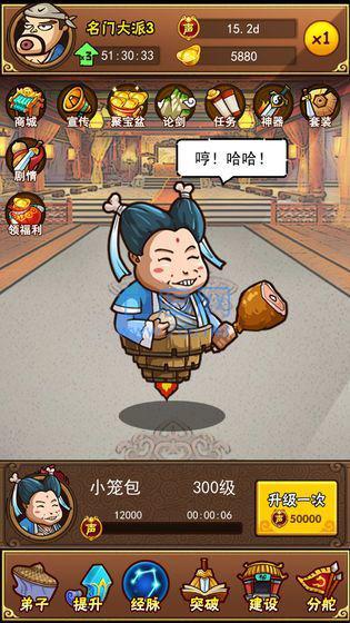 一桶浆糊掌门之路 v1.2.9