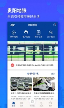 贵阳地铁 v3.2.5