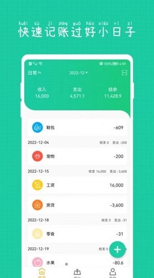 小日子记账本  v1.0.1
