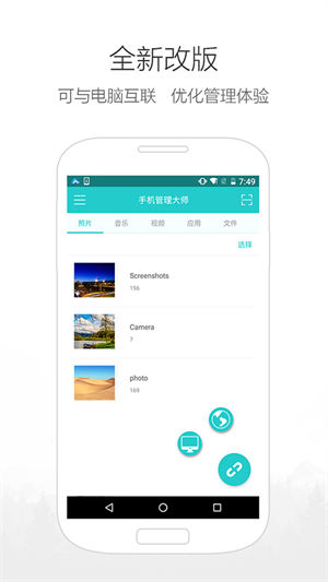 手机管理大师APP v4.1.1