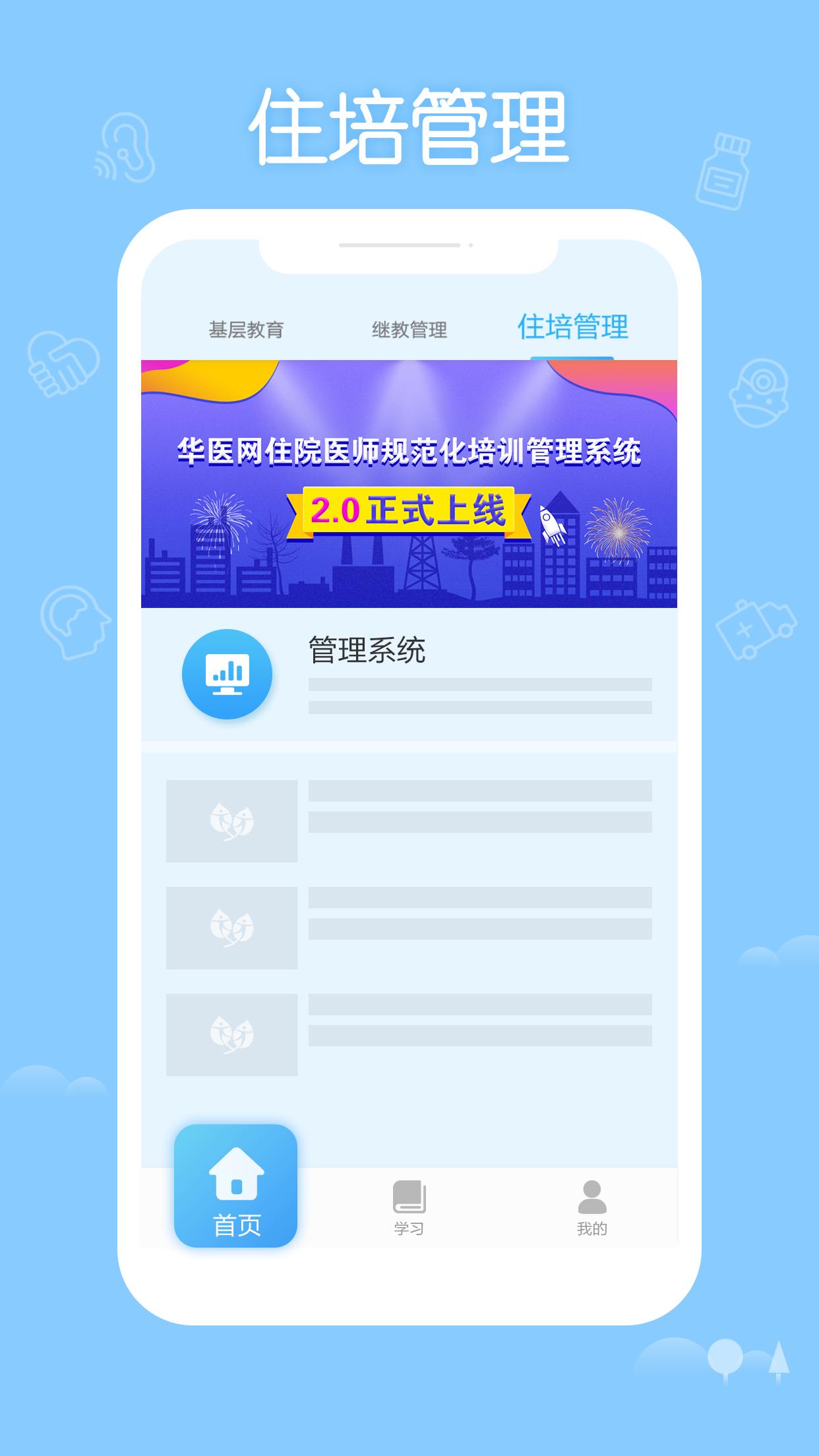 掌上华医 版本:3.68.3