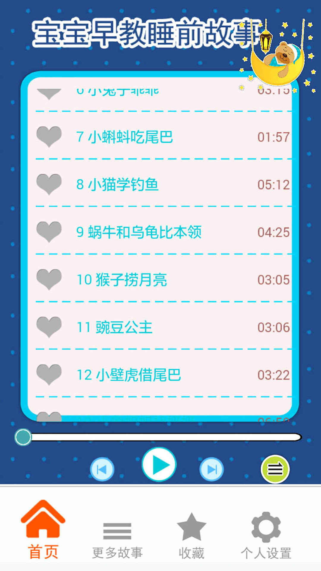 宝宝早教睡前故事 v1.0.91122