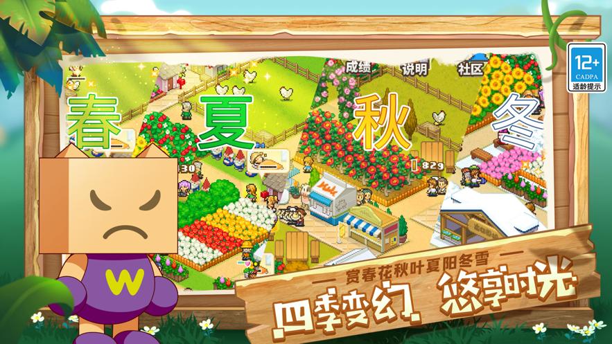 像素牧场物语安卓官方版游戏下载