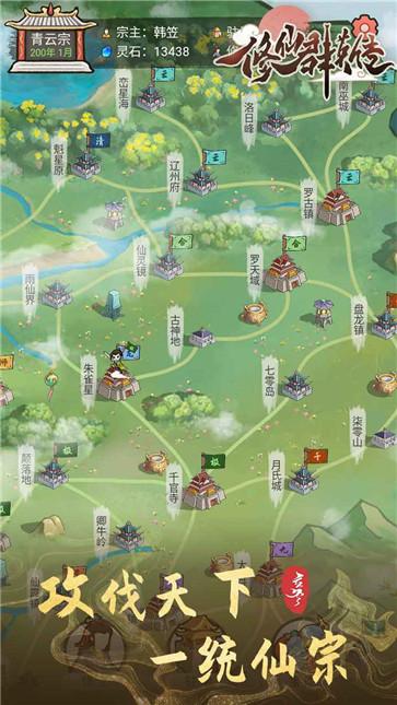 修仙群英传  v1.1.3