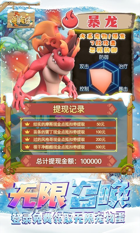 兽兽军团官方正版 v1.0.0