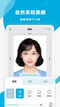 智能证件照专家 v3.0.5