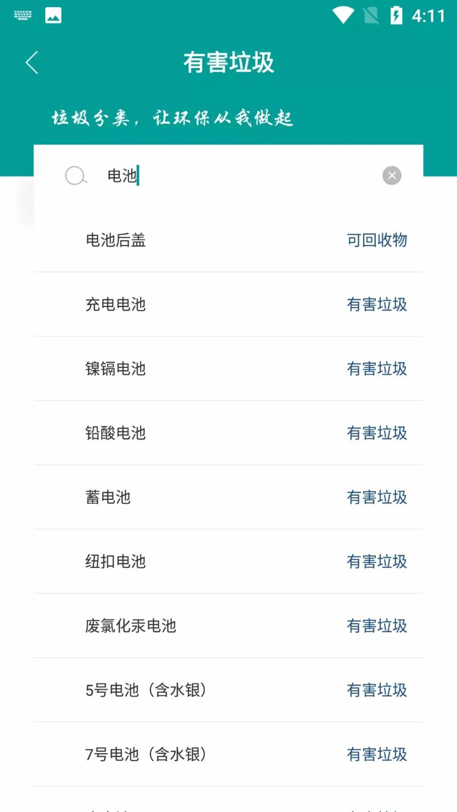 智询分类垃圾.jpg 智询分类垃圾.jpg