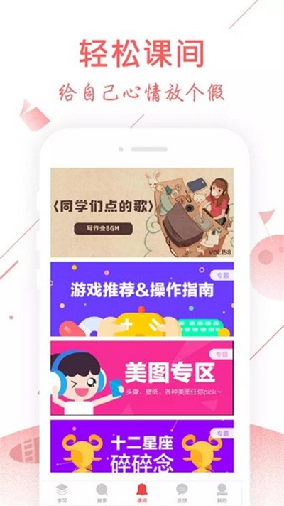 互动作业搜题 v8.7.7