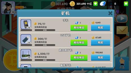 比特币大亨 v1.14.0