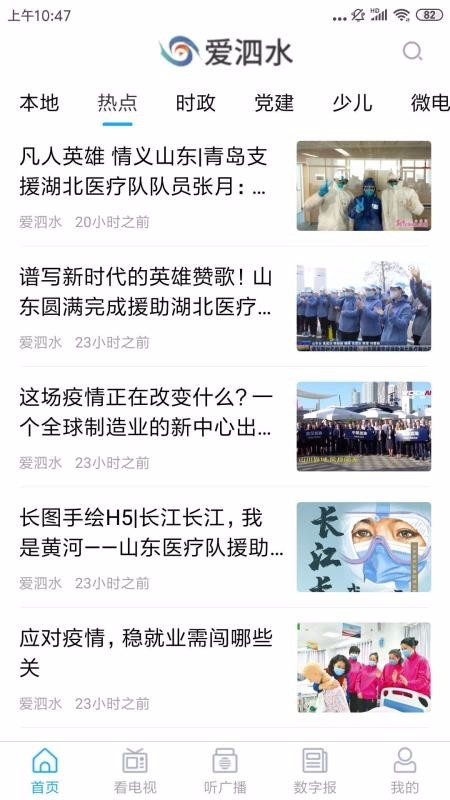 爱泗水截图0