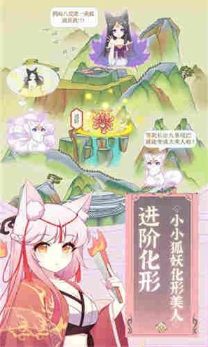 狐妖养成记 v3.0.5