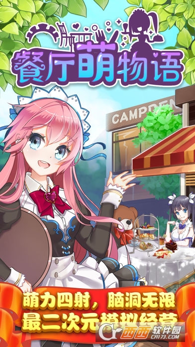 餐厅萌物语截图0