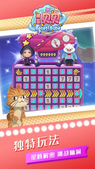 萌兽贝贝 v3.0.5