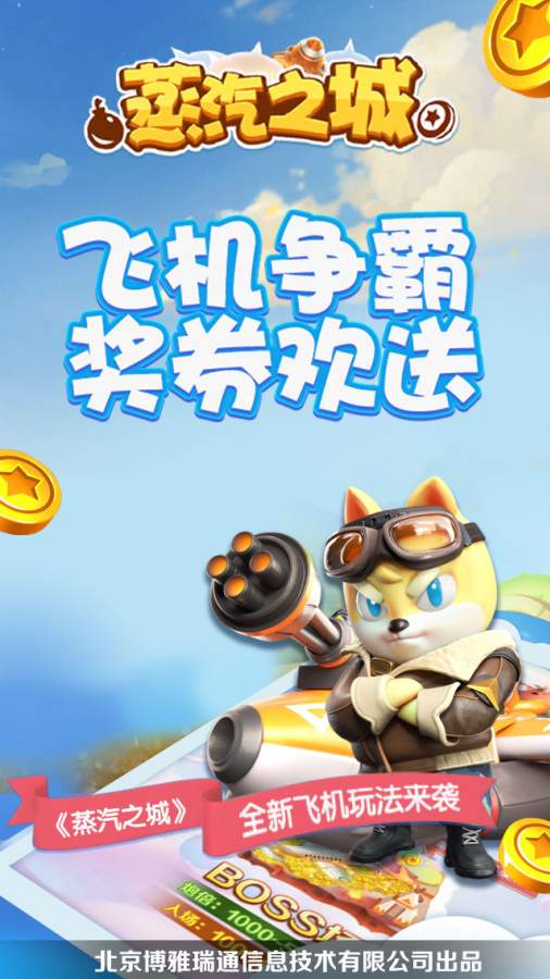 蒸汽之城游戏红包版  v4.1.2