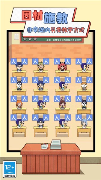 我要当班主任小游戏  v1.6.0