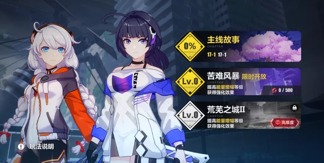 崩坏3主线十七章  v6.9.0