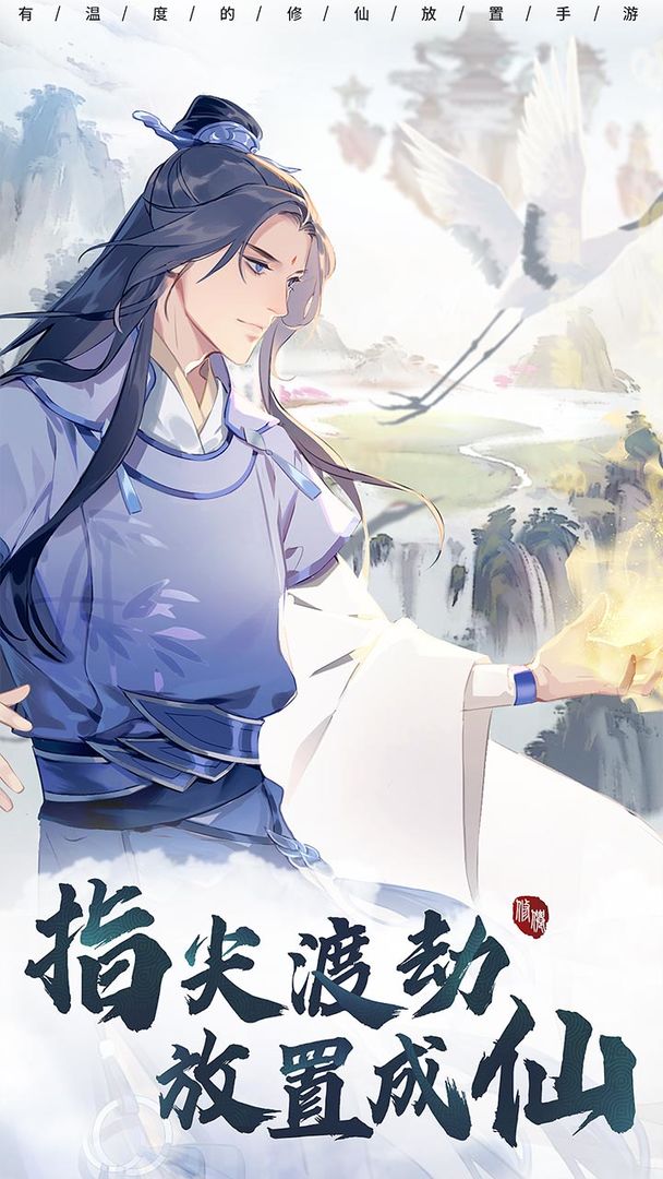 以仙之名正版游戏官方网站下载  v4.3.3