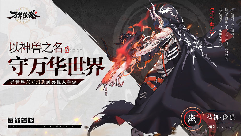 万灵绘卷手游官方最新版  v4.3.2