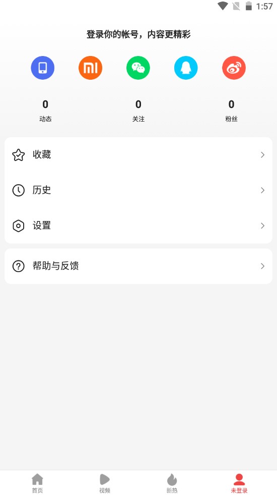 趣新热新闻资讯app官方版  v5.2.1
