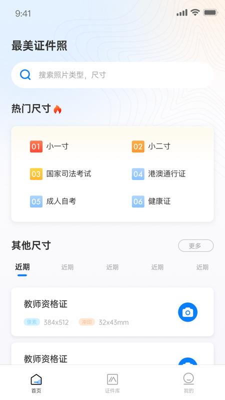 兆云证件照 v1.3