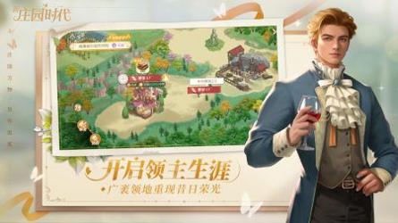 新庄园时代手游 v3.0.5