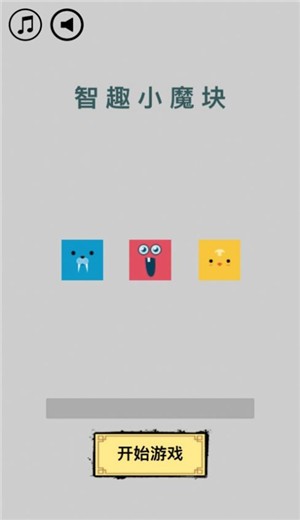 小小魔块 V 1.0.0