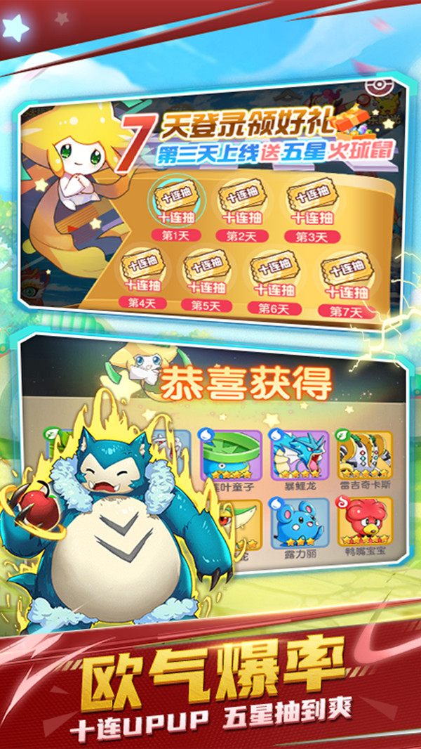 疯狂口袋妖怪手游官方安卓版  v5.4.1