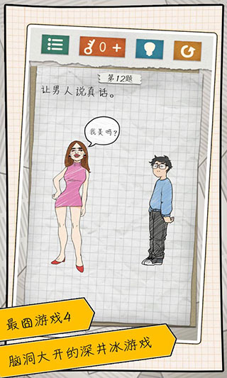最囧游戏4官方版 v1.0.0