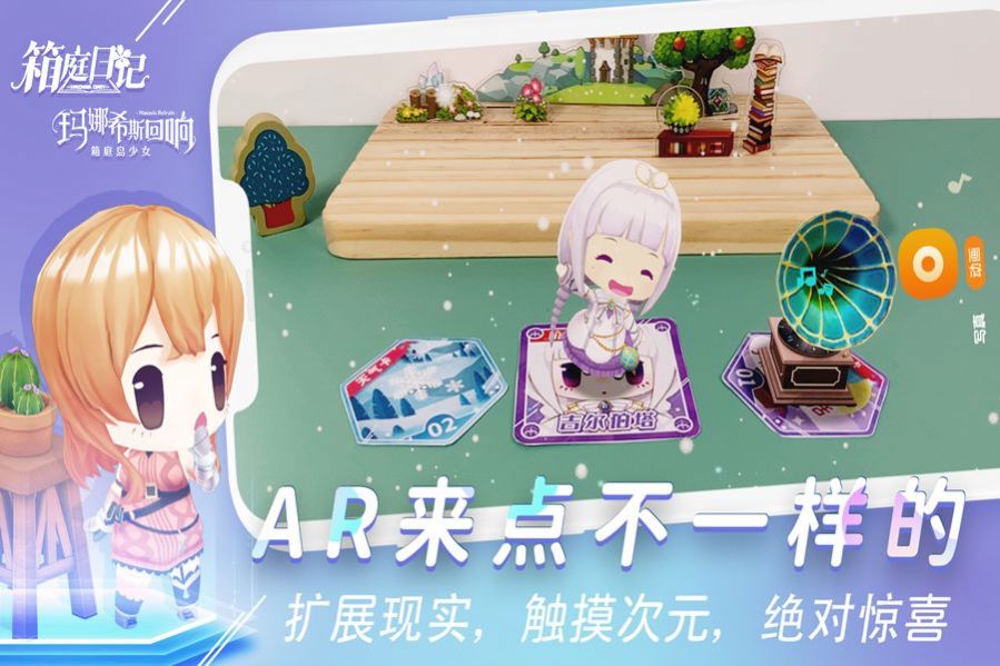 箱庭日记游戏官方版