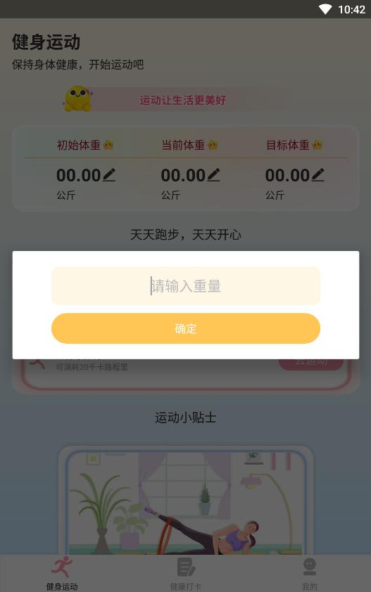 享走计步  v1.0.1.6