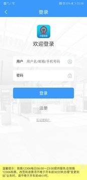 12306网上订票官网版 v5.4.1