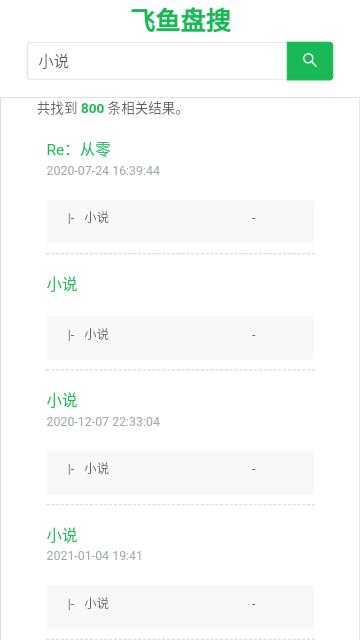 飞鱼盘搜  v1.0.0