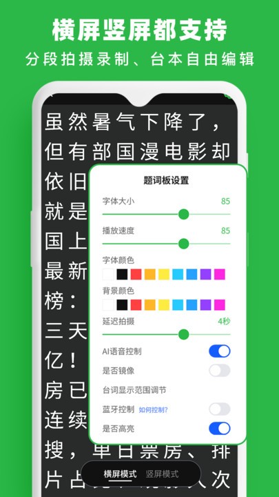 提词器台词拍摄  v1.0