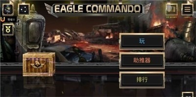 鹰突击队  v1.0.4