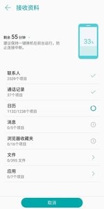 一键换机  v1.02