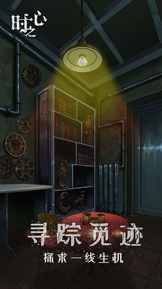 时之心最新版 v1.5