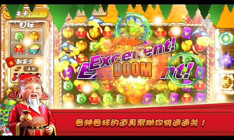 新春消消乐 v1.0