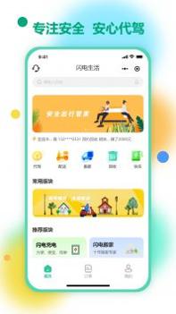 闪电生活 v3.0.5