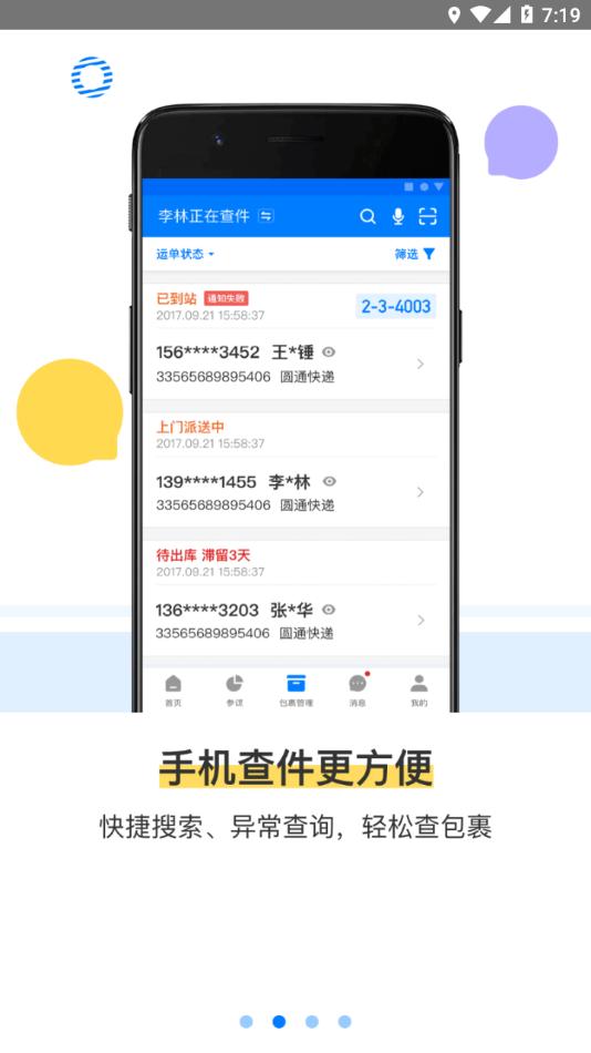 驿站掌柜app官网官方版 v5.4.0.7 