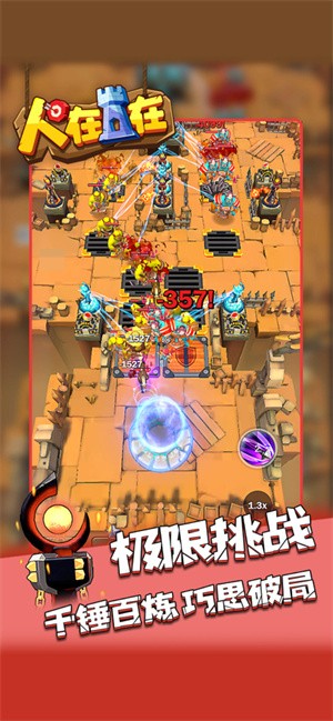 人在塔在TD  V 1.0