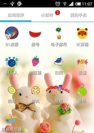 百年好合 版本:v3.0