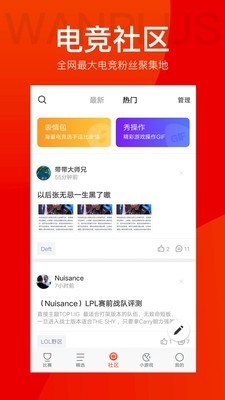 玩加赛事截图2
