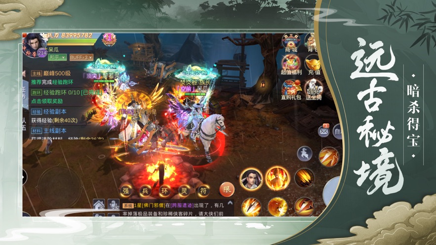 扶瑶天帝官方正版手游图片2