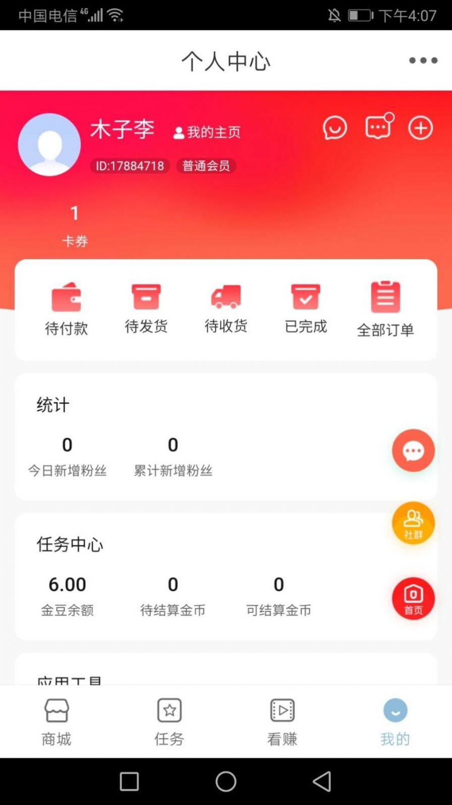 三汇天下购物app手机客户端 截图2