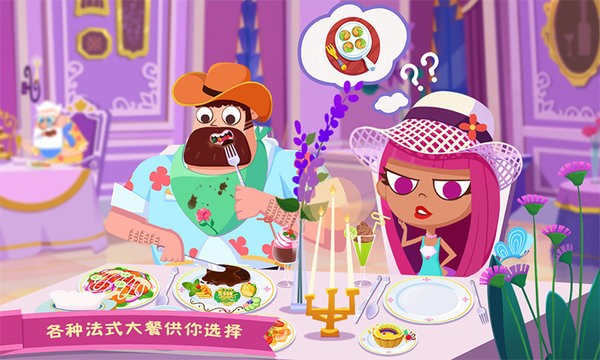 美食兄妹之法国餐厅  v1.12