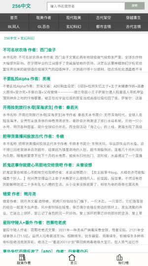 256中文小说阅读网