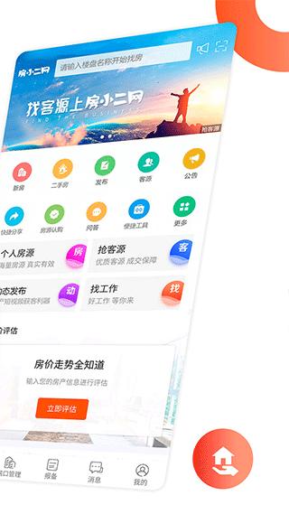 卖房通截图1