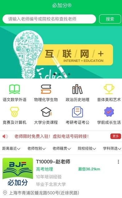 必加分学习软件官方版  v3.2.3