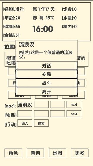 流浪人生2命运 v1.0